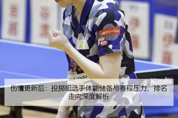 shang-qing-geng-xin-hou-tou-zhi-zu-xuan-shou-ti-neng-chu-bei-yu-sai-cheng-ya-li-pai-ming-zou-xiang-shen-du-jie-xi-2-372.jpg